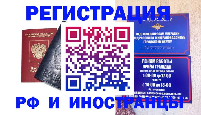 где прописаться в Красноярске